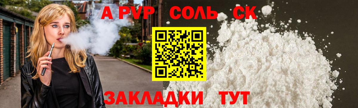A PVP мука  A-PVP крисы CK  Вход с VPN  Тосно 