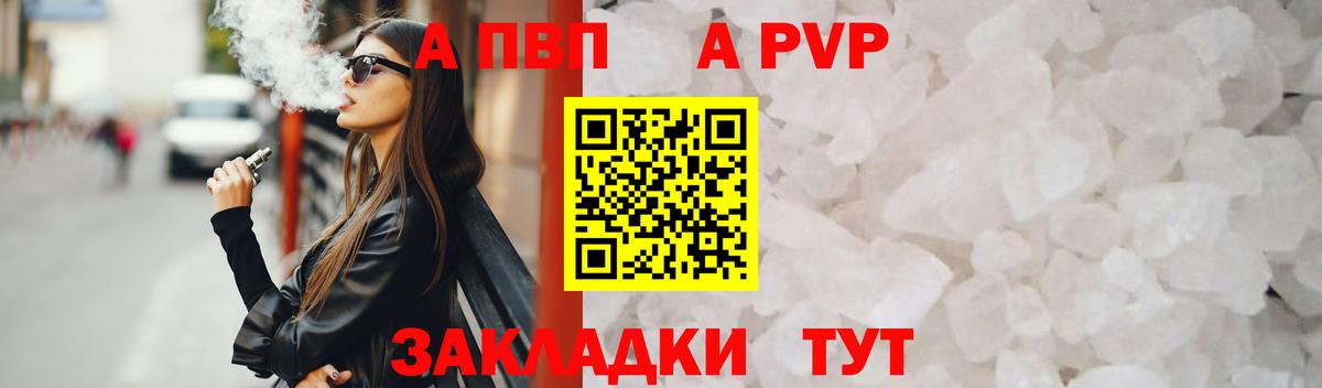 APVP Соль Тосно