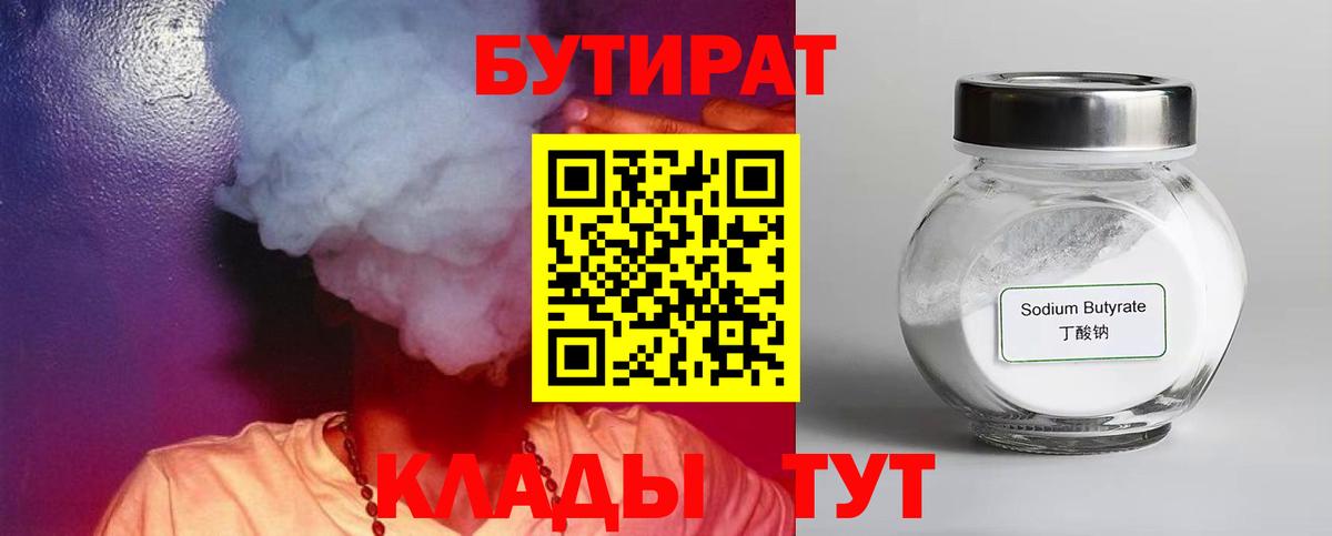 Бутират оксана  Вход с VPN  Тосно 