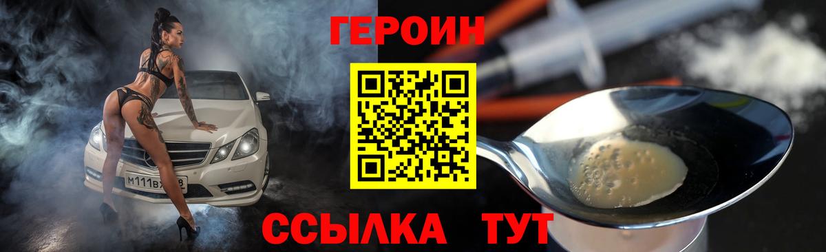 ГЕРОИН VHQ  Вход с VPN  Тосно 