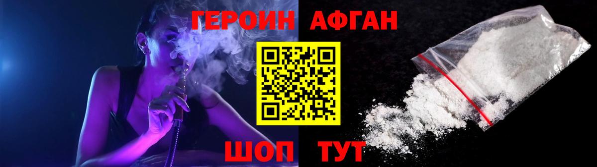 Героин афганец Тосно