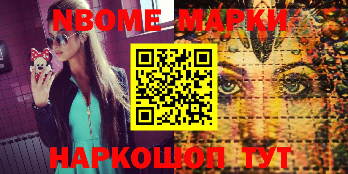 Марки N-bome 1,5мг  Вход с VPN  Тосно 