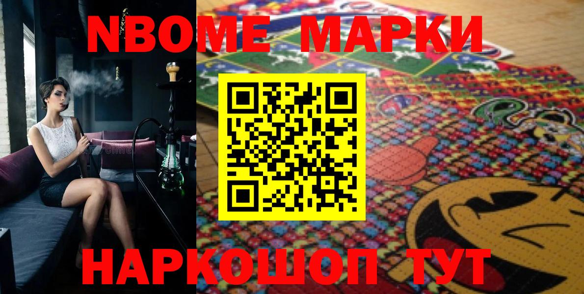 Марки 25I-NBOMe 1500мкг Тосно